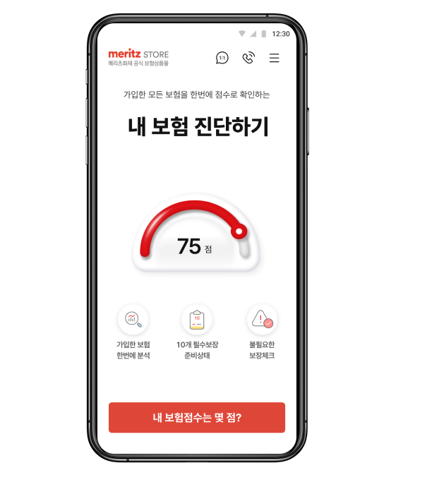 meritz store 메리츠화재 공식 보험상품몰 가입한 모든 보험을 한번에 점수로 확인하는 내 보험 진단하기 지금까지_2173만명이 보험점수를 확인했어요!(25년도_4월 기준) 75점 가입한 보험 한번에 분석 10개 필수보장 준비상태 불필요한 보장체크 내 보험점수는 몇 점?